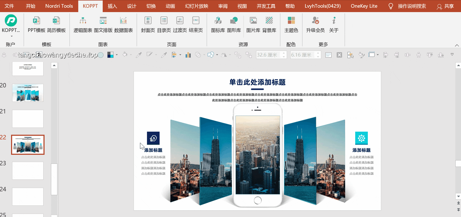 创意图文排版PPT模板页数优化策略分析